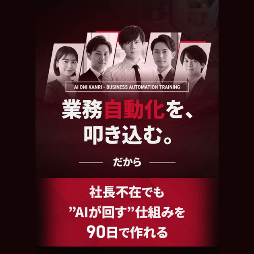 AI鬼管理の業務効率化診断