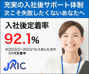 就職カレッジの無料就職相談