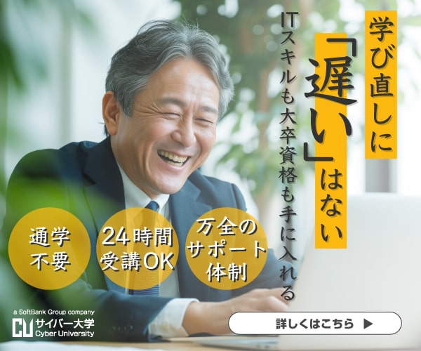 サイバー大学 公式バナー