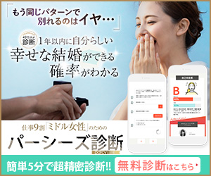 parcy's診断の無料診断バナー