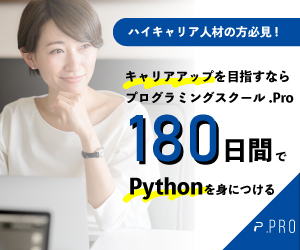 生成AIとPythonを対面で学ぶドットプロ