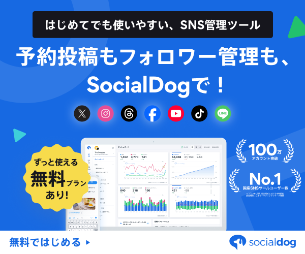SocialDogのSNS運用・アカウント管理サービス