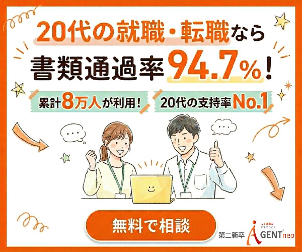 第二新卒エージェントneoの20代向け転職相談