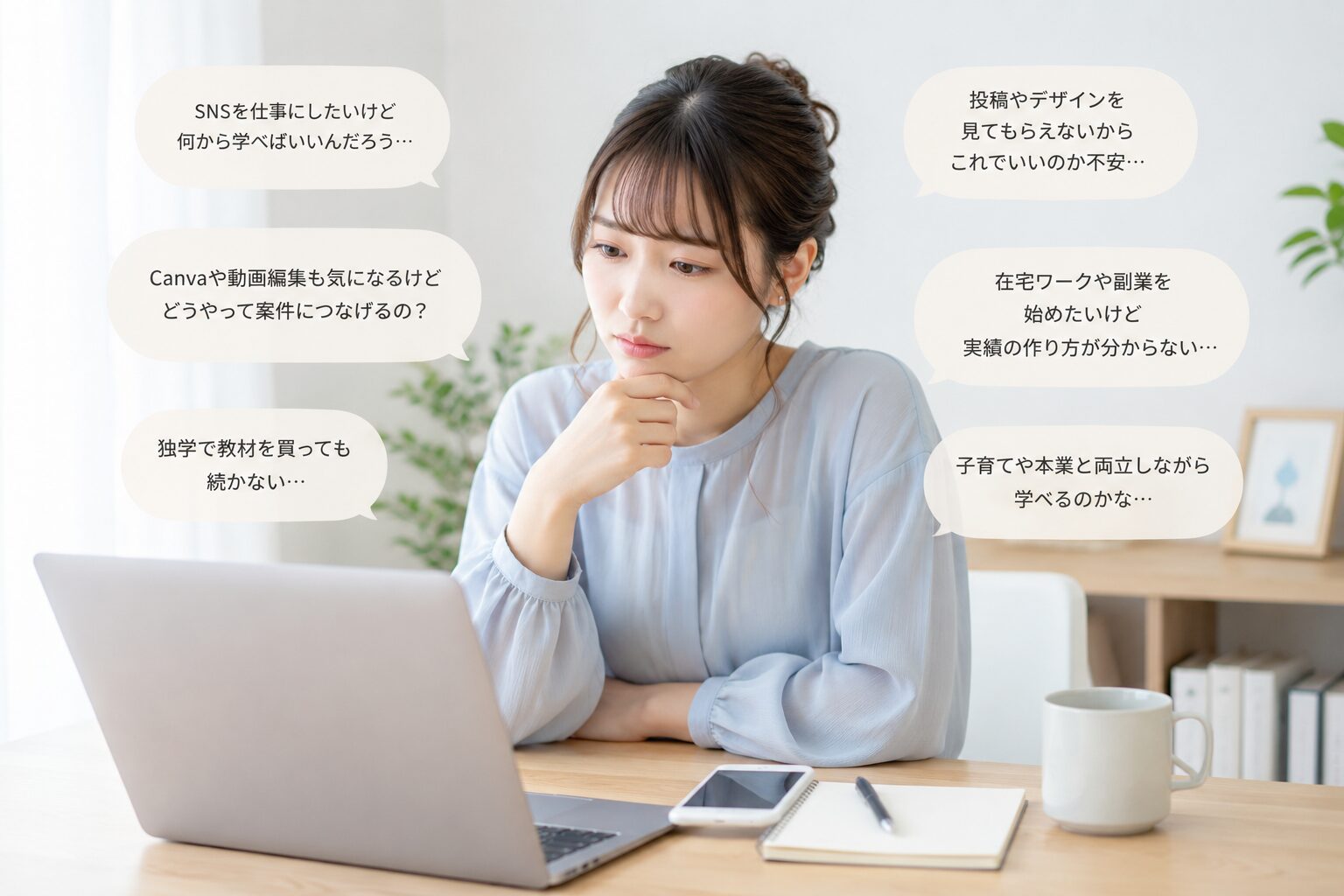 SNSを仕事にしたいが学ぶ順番に悩む女性