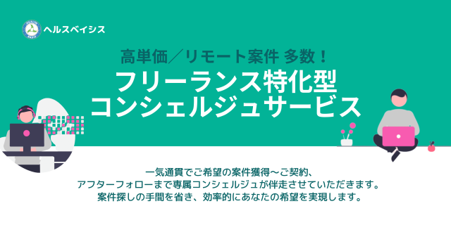 フリーランス向け案件紹介サービス「フリコン」公式バナー