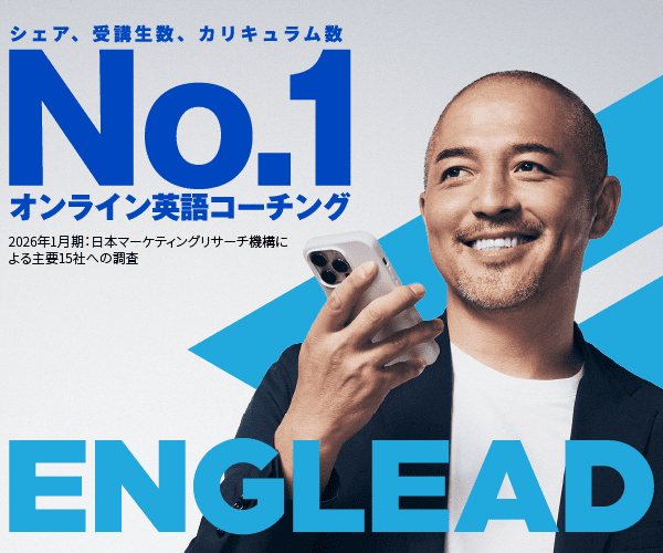 オンライン英語コーチング イングリード